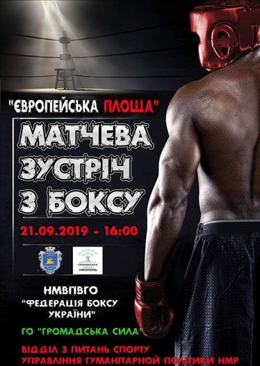Матчевая встреча по боксу | Прихист 