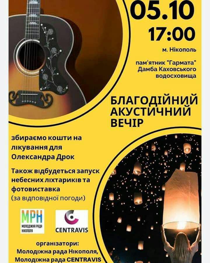 Благодійний акустичний вечір | Прихист 