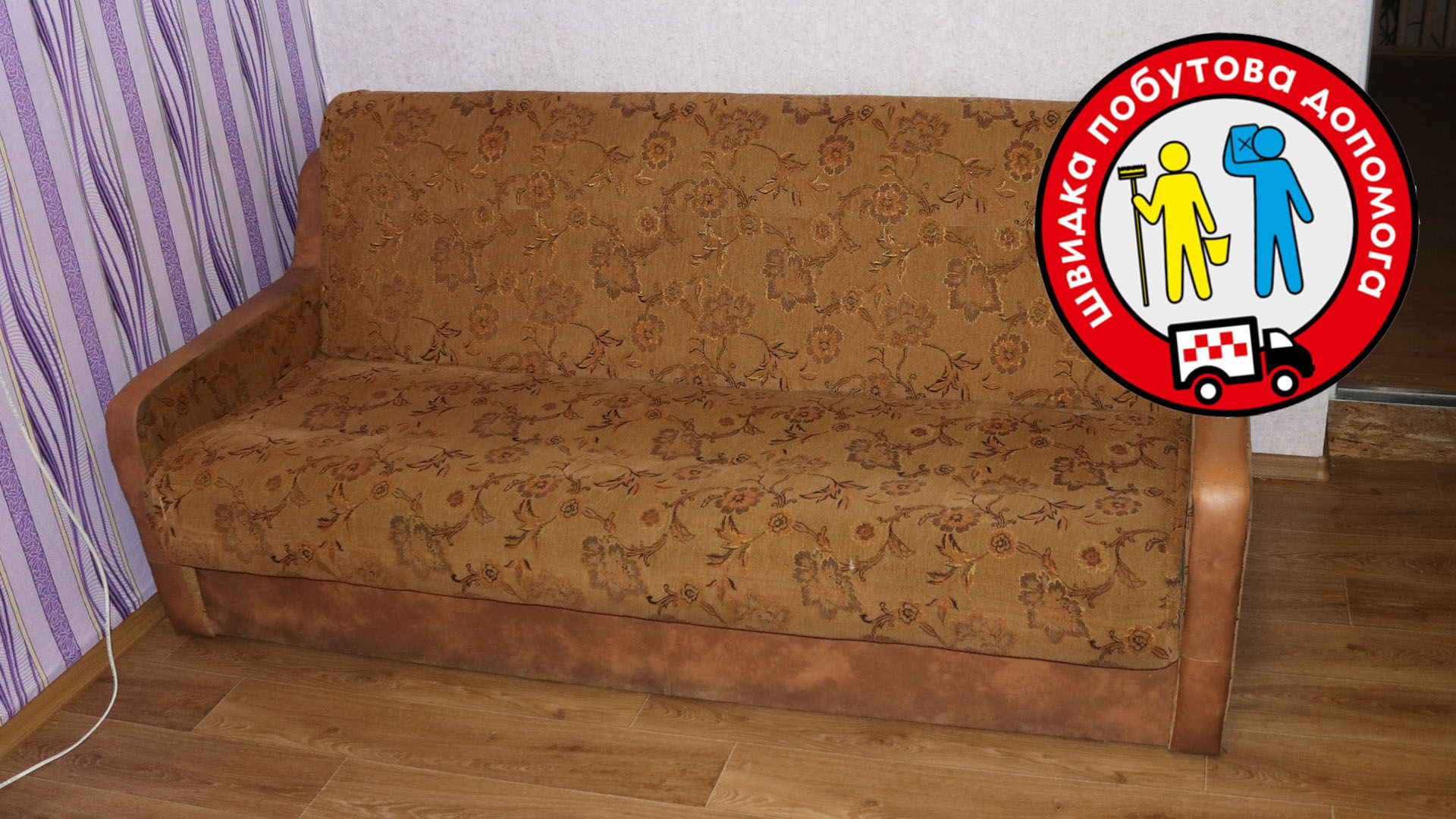 Благодаря компании ШПД в территориальном центре чистый диван | Прихист Благодаря компании ШПД в территориальном центре чистый диван | Прихист