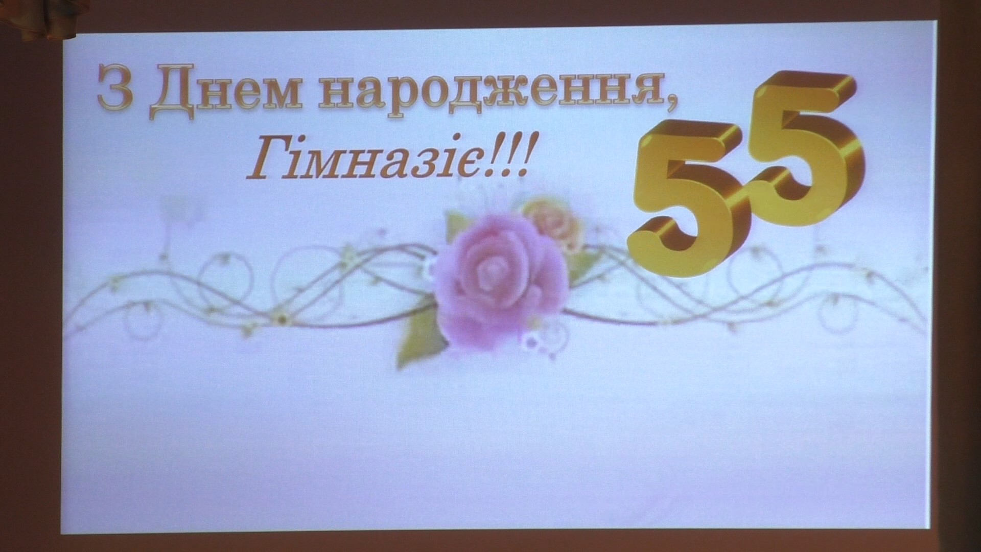 Нікопольській гімназії №15 виповнилося 55 років | Прихист Нікопольській гімназії №15 виповнилося 55 років | Прихист