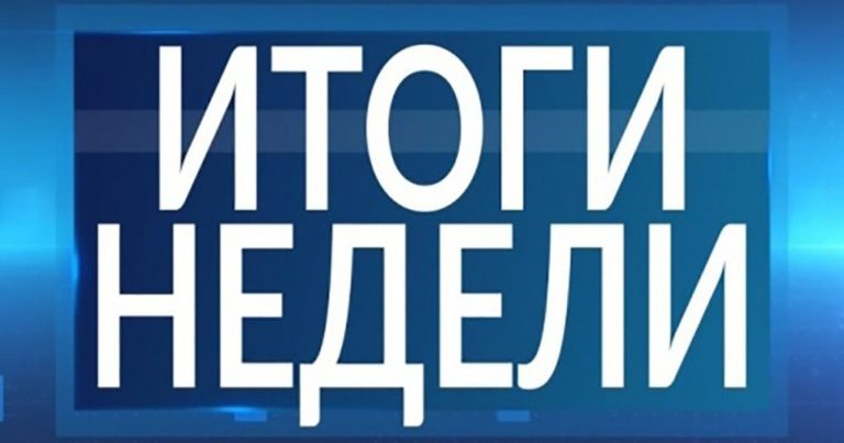 Прошедшая неделя глазами «Прихиста» | Прихист Прошедшая неделя глазами «Прихиста» | Прихист
