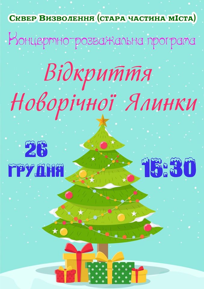 Відкриття новорічної ялинки | Прихист 