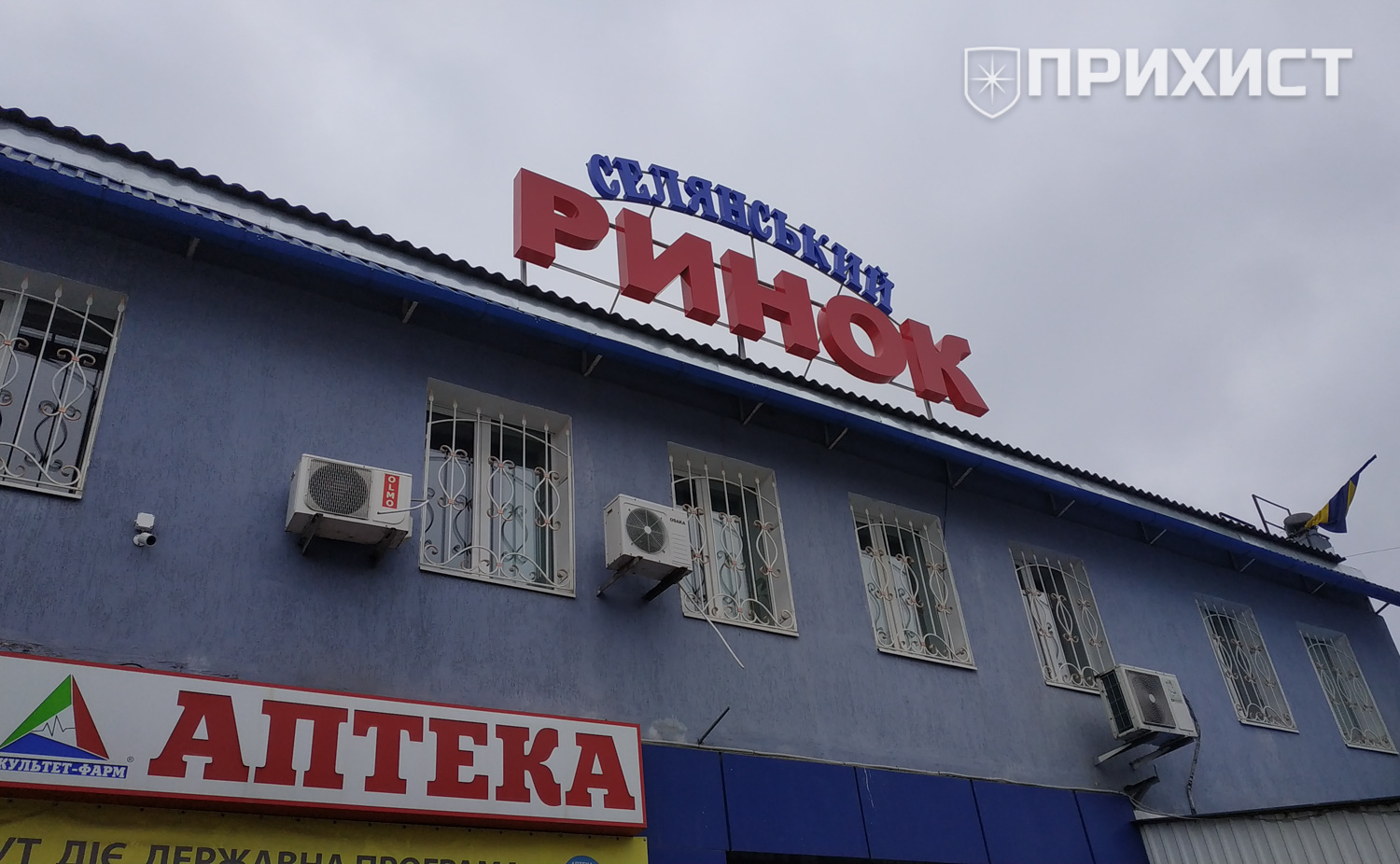 Закроют ли рынки в Никополе из-за карантина | Прихист 