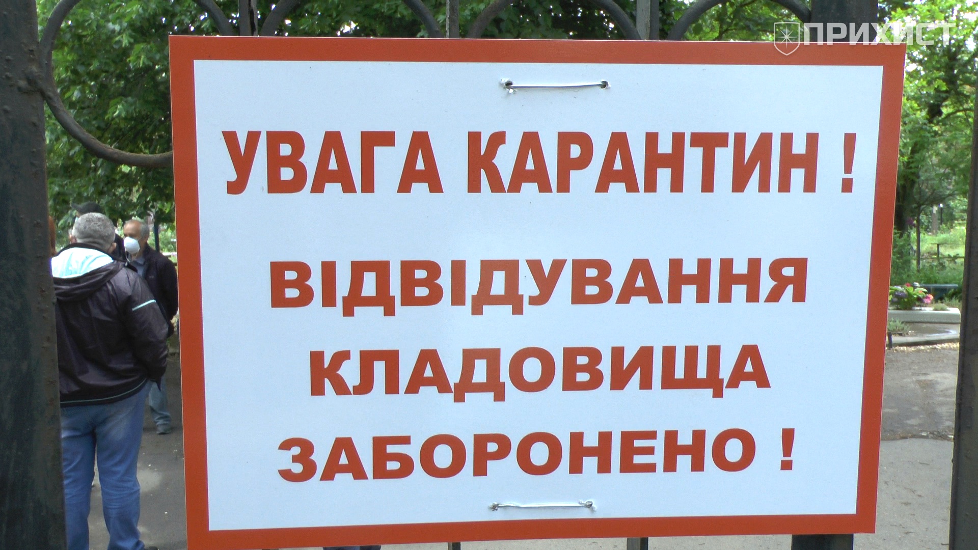 Предприниматели Никополя снова митингуют: в этот раз на кладбище | Прихист 