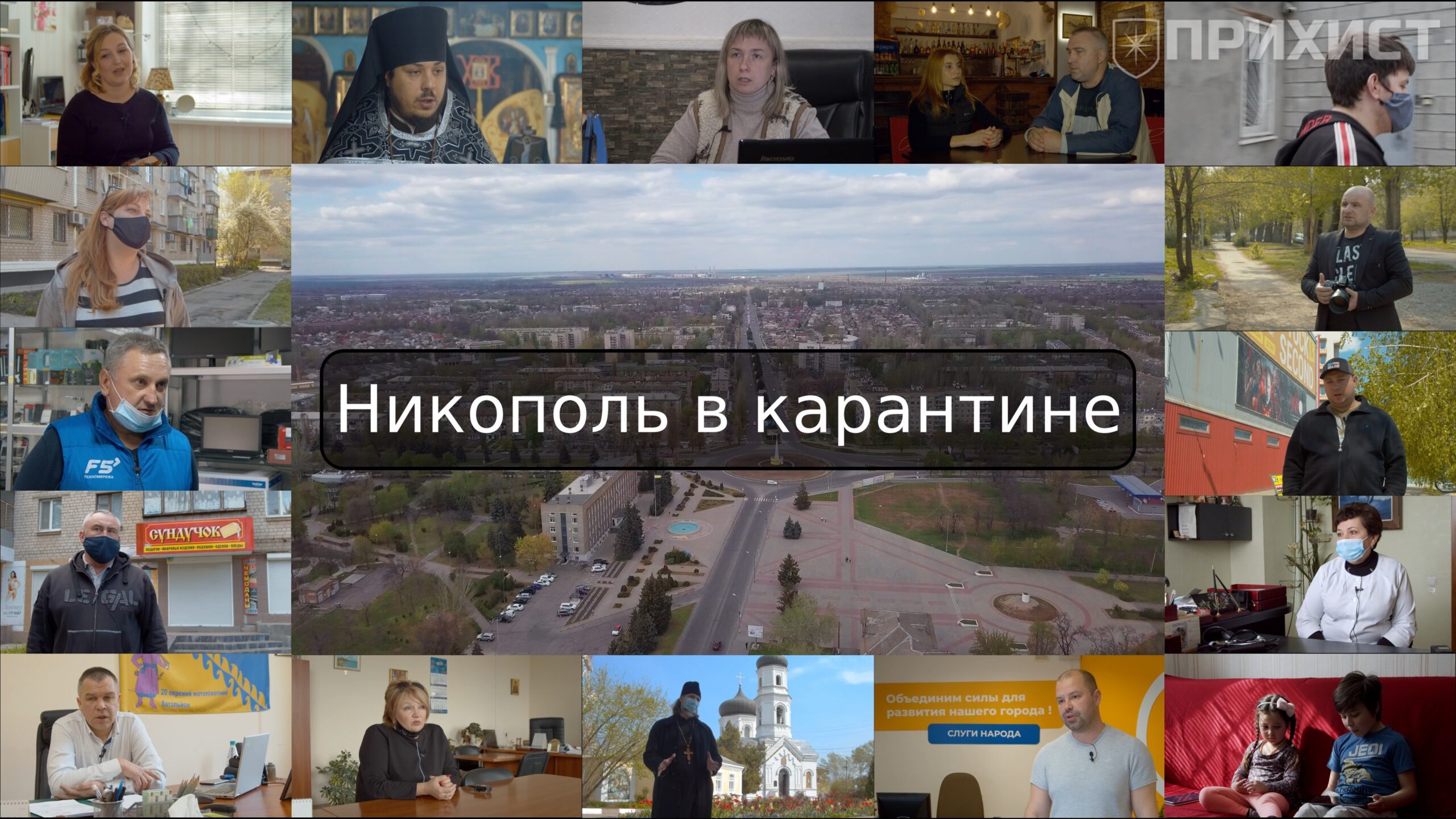 Никополь в карантине: специальный репортаж от медиагруппы «Прихист» | Прихист 