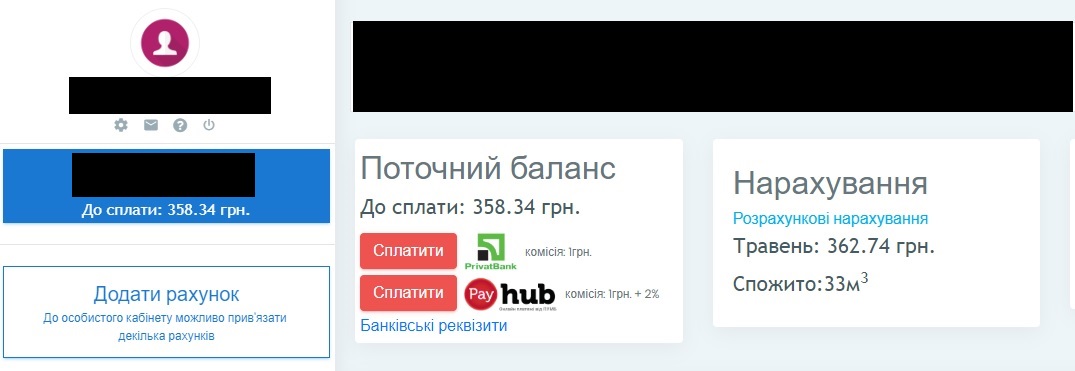 Никопольчане получили завышенные расчёты от водоканала | Прихист Никопольчане получили завышенные расчёты от водоканала | Прихист