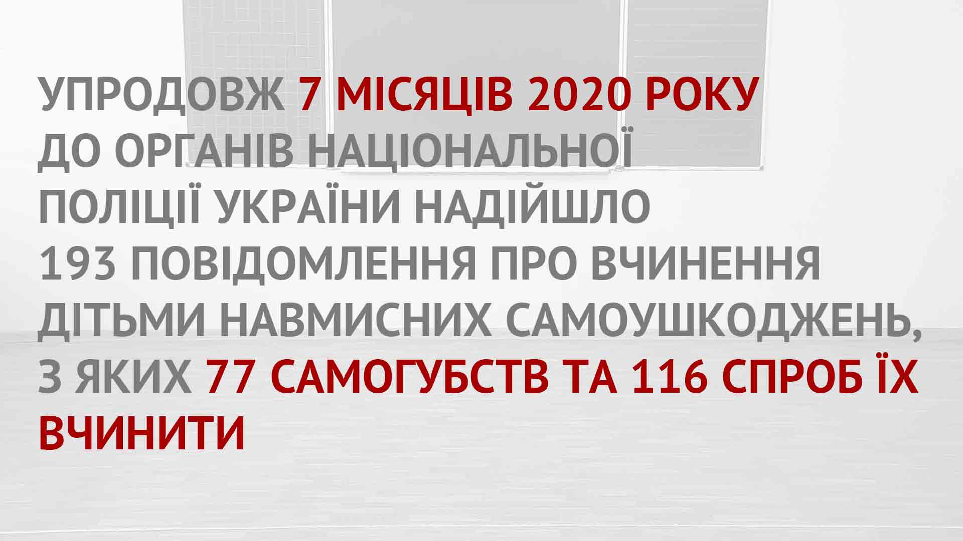 10 вересня відзначають Всесвітній день запобігання самогубствам | Прихист 