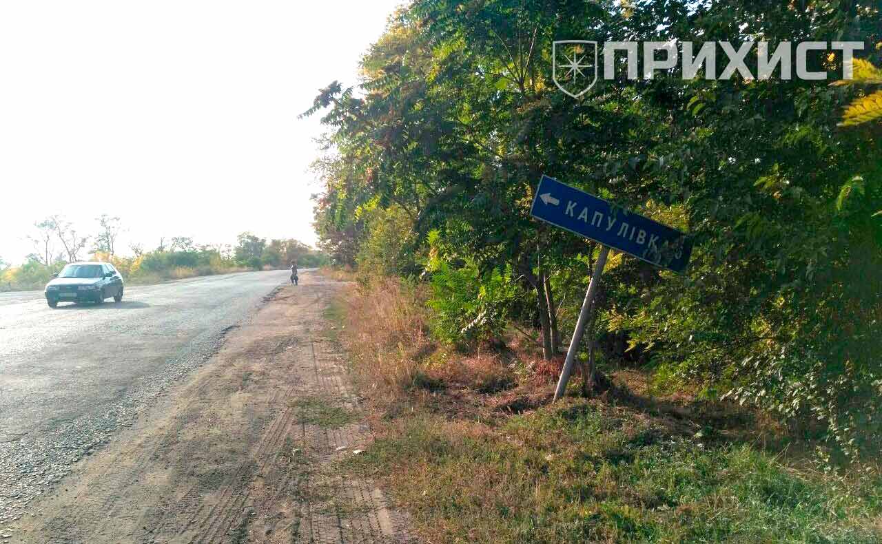 Неизвестные пытались украсть указатель в Капуловке | Прихист 