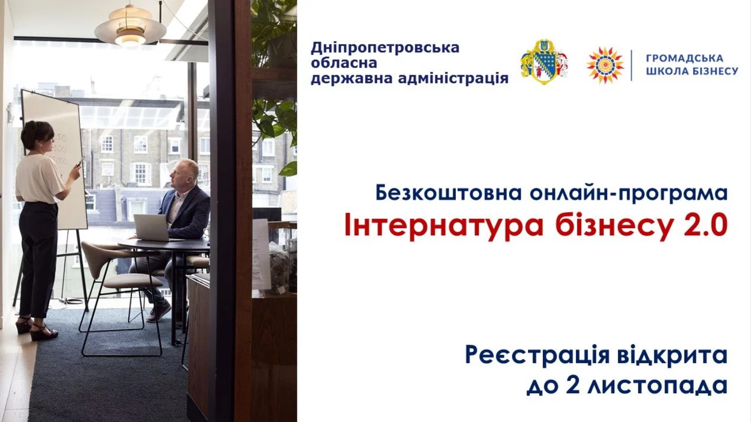 Проводиться набір на навчальну програму «Інтернатура бізнесу 2.0. Збудуй власну справу» | Прихист 