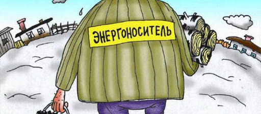 Жители Днепропетровщины могут получить субсидию на сжиженный газ и уголь | Прихист 