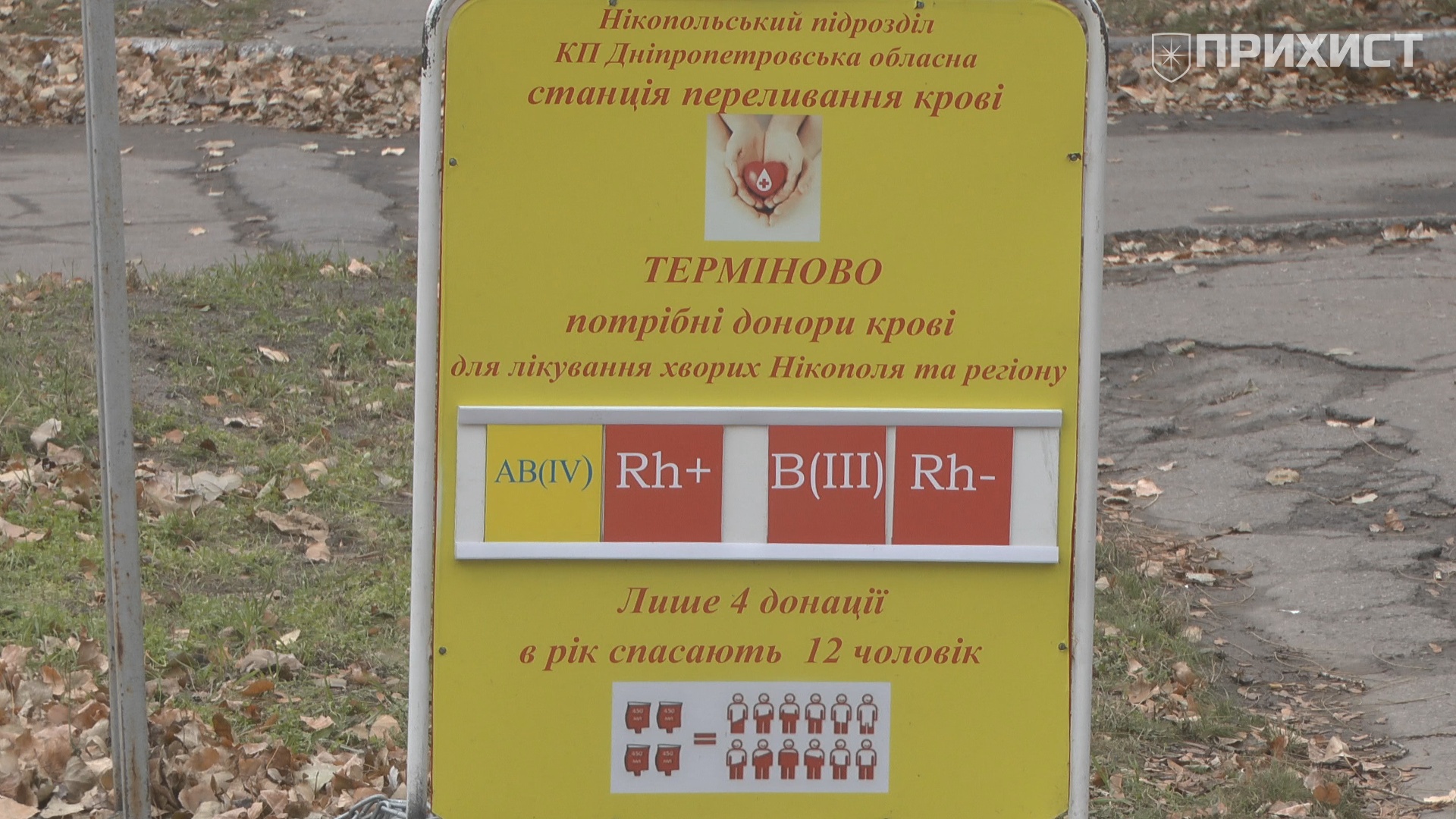 Донорство – процедура, которая спасает жизни | Прихист 