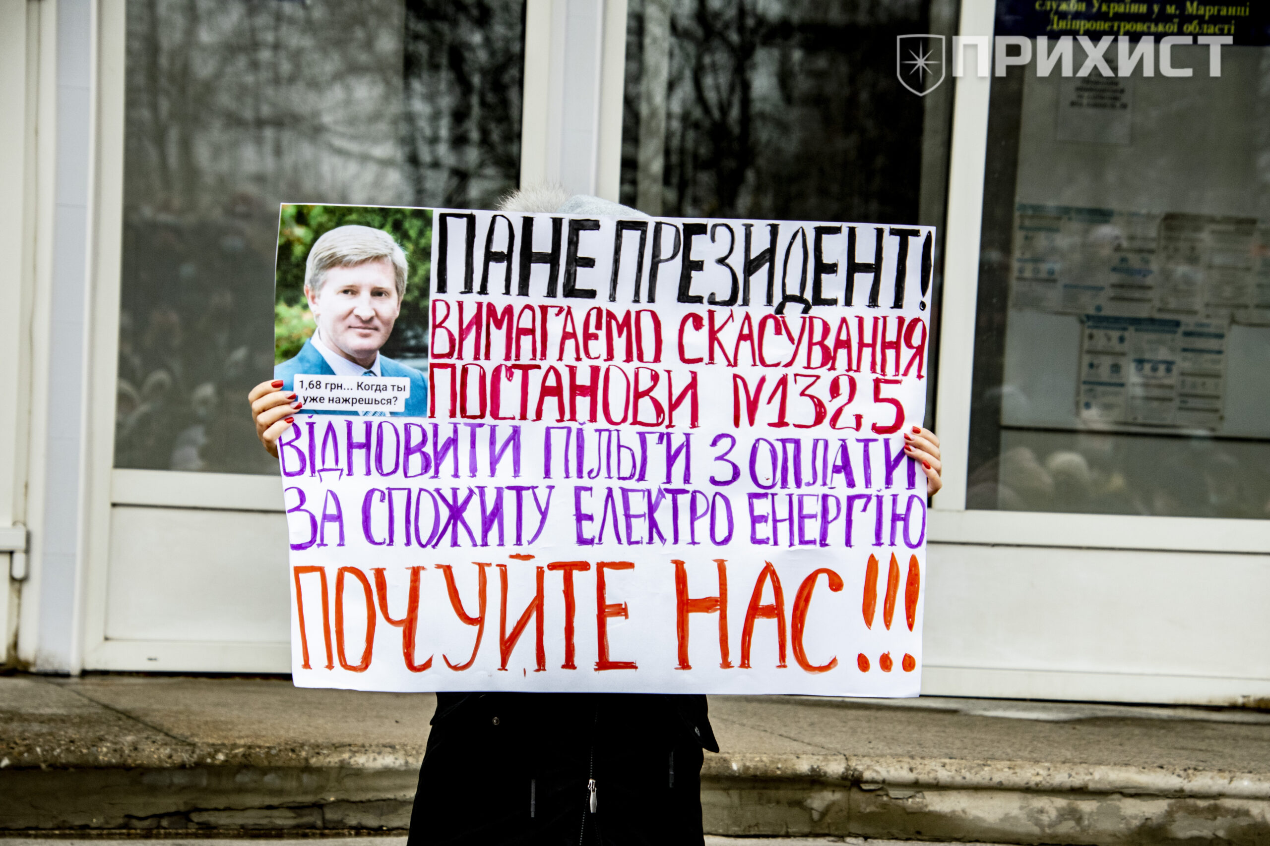 «Ми вимагаємо повернути пільги»: як пройшов масштабний мітинг у Марганці | Прихист 