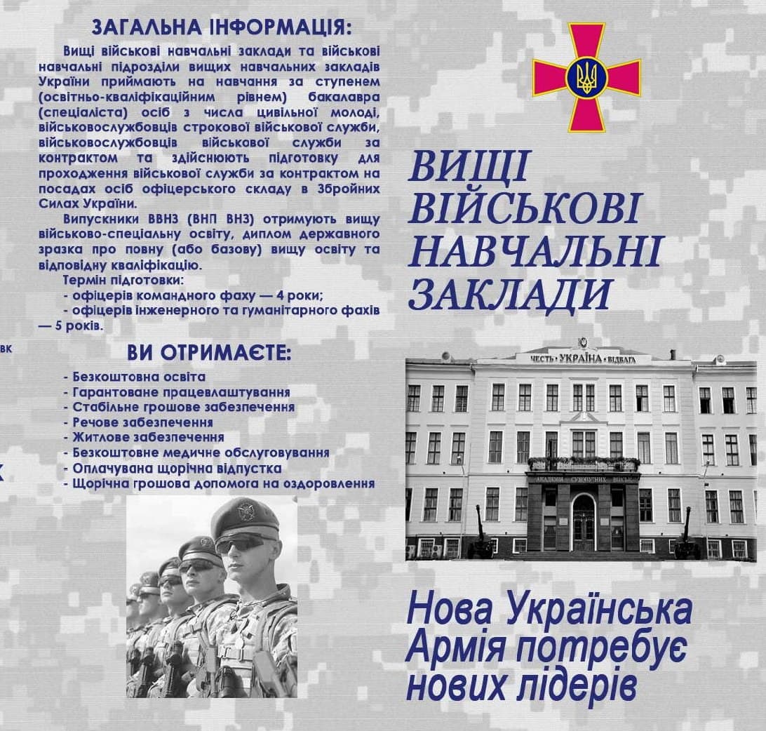 Нікопольський військомат запрошує на навчання до вищих навчальних закладів | Прихист 