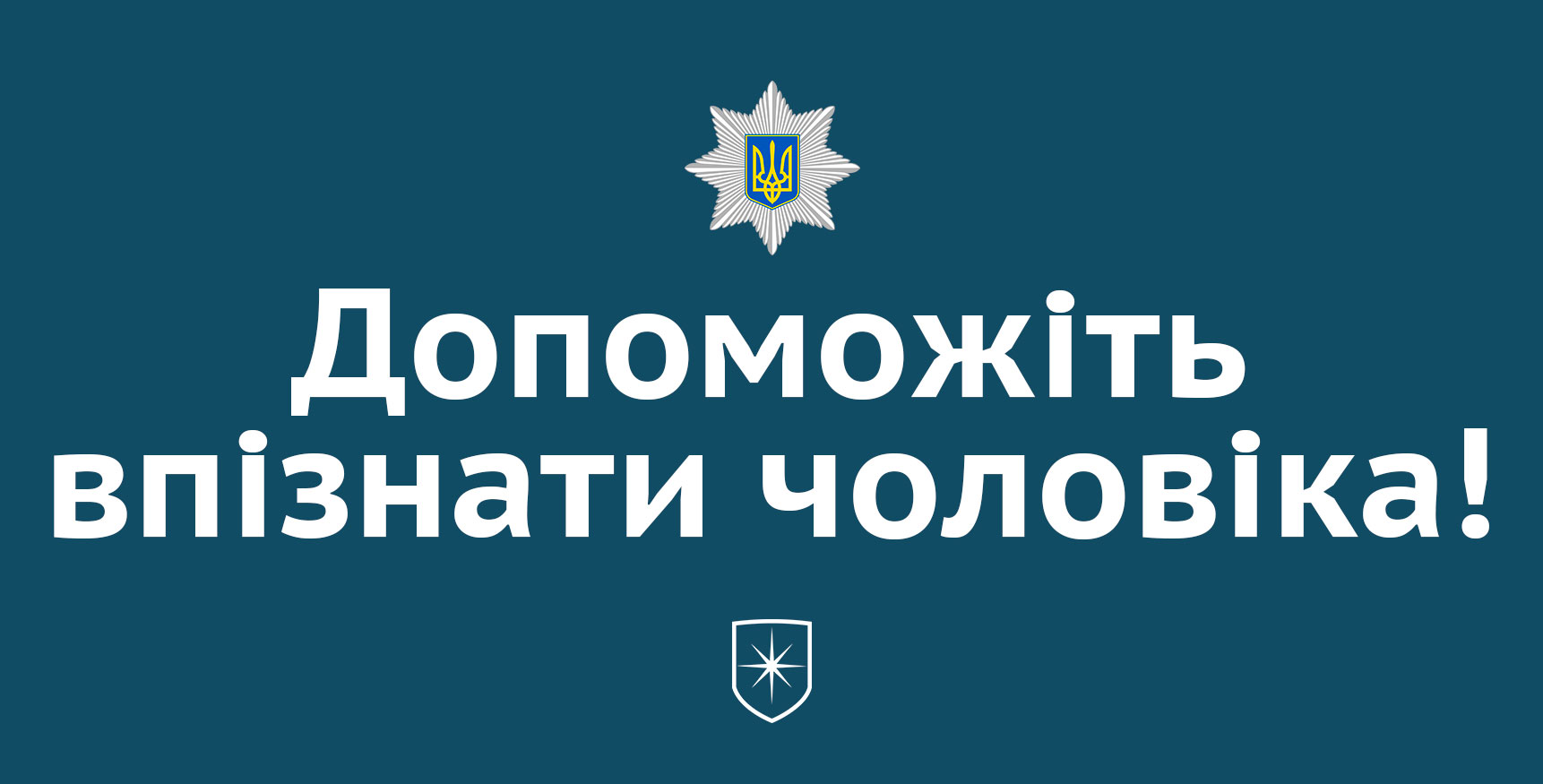 У Нікополі знайшли труп чоловіка: допоможіть опізнати | Прихист 