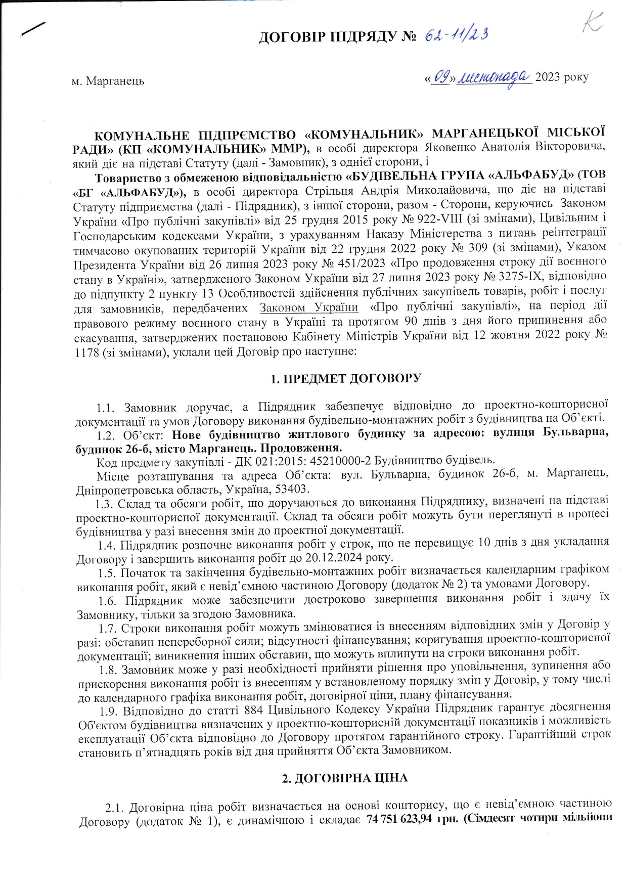 Договір 62-11 (1)_page-0001