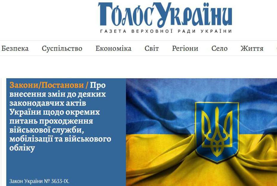 Закон про мобілізацію вступає в силу з 18 травня: його опублікували у виданні “Голос України” | Прихист Закон про мобілізацію вступає в силу з 18 травня: його опублікували у виданні “Голос України” | Прихист