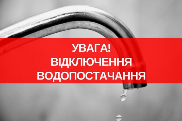 У Марганецькій, Томаківській та Мирівській громадах тимчасово припиняється водопостачання | Прихист У Марганецькій, Томаківській та Мирівській громадах тимчасово припиняється водопостачання | Прихист