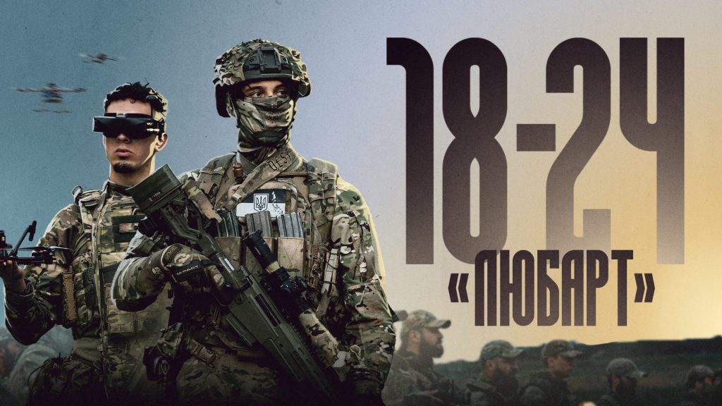 18–24: покоління, яке вирішує долю країни | Прихист 