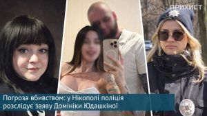 Погрожував убити: у Нікополі жінка звернулася до поліції через колишнього