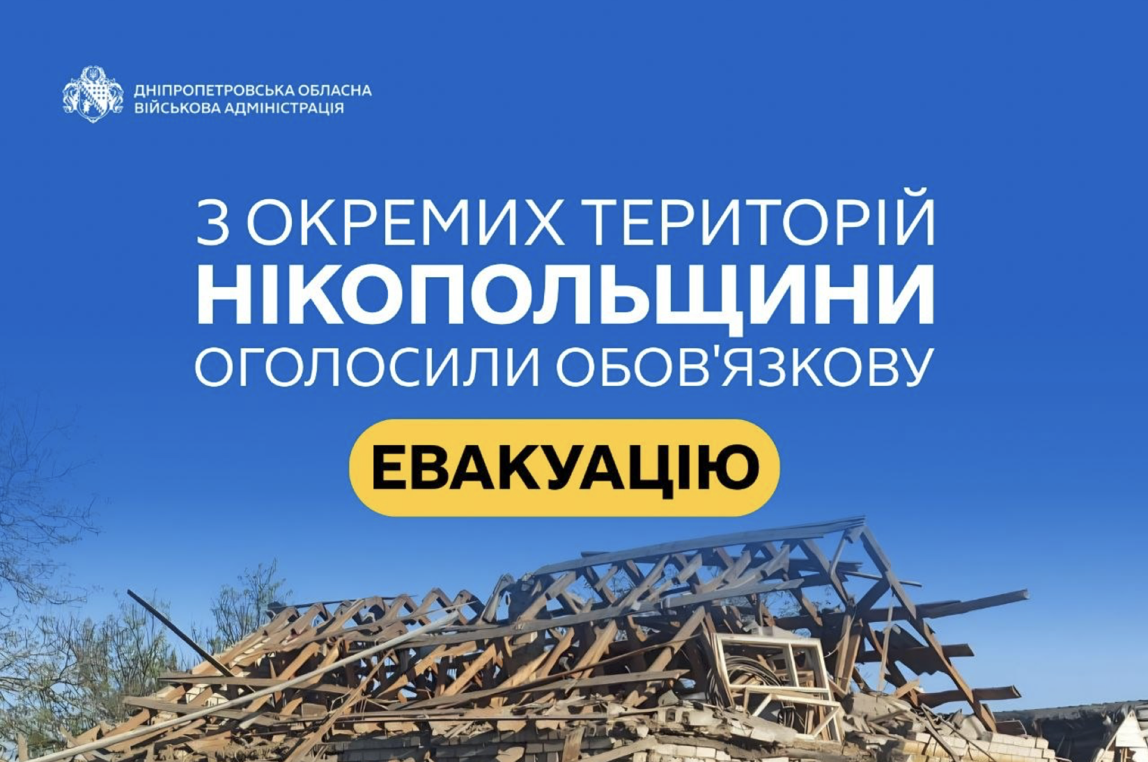 У Нікополі оголосили обов’язкову евакуацію майже зі 100 вулиць | Прихист 