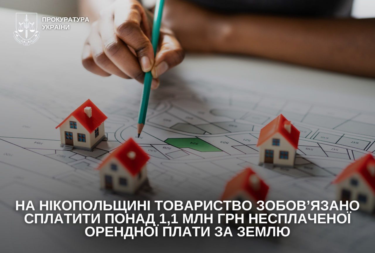 На Нікопольщині підприємство через суд зобов’язали сплатити понад 1,1 млн грн боргу за оренду землі | Прихист 