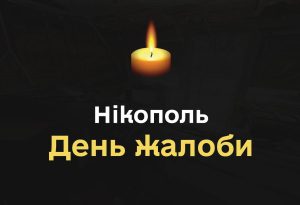 У Нікополі оголошено День жалоби за жертвами ворожого обстрілу | Прихист У Нікополі оголошено День жалоби за жертвами ворожого обстрілу | Прихист