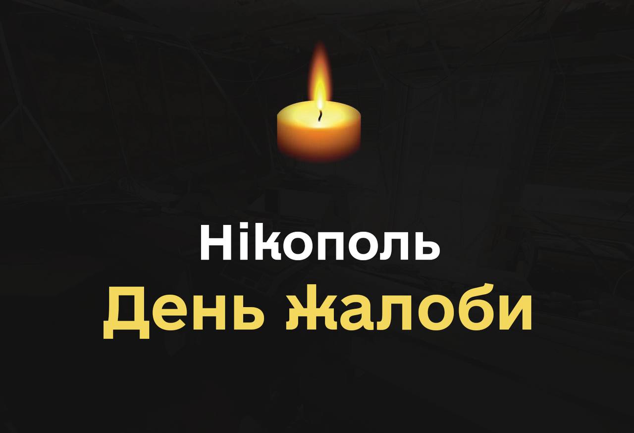 У Нікополі оголошено День жалоби за жертвами ворожого обстрілу | Прихист У Нікополі оголошено День жалоби за жертвами ворожого обстрілу | Прихист