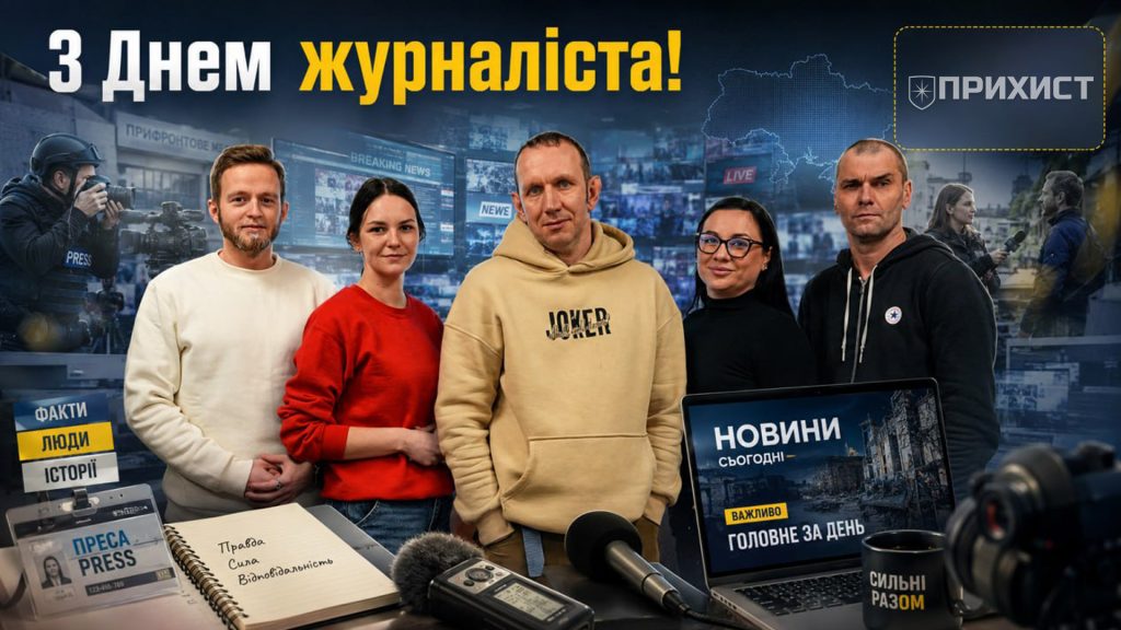 День журналіста: бекстейдж редакції — дублі, фейли і сміх між тривогами | Прихист День журналіста: бекстейдж редакції — дублі, фейли і сміх між тривогами | Прихист