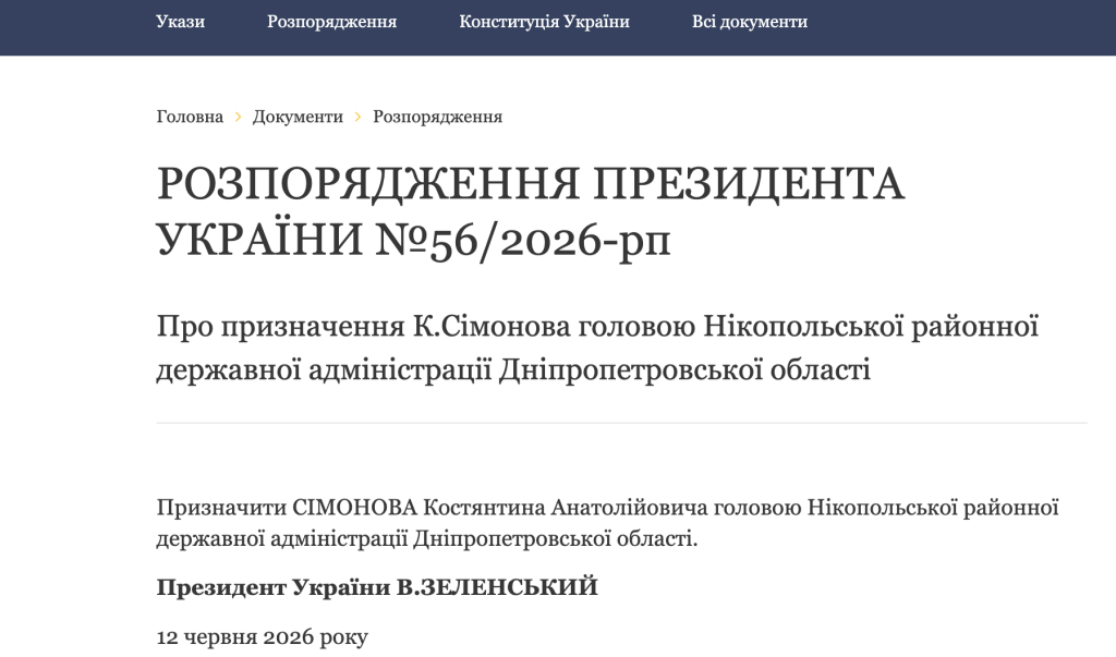 Президент України призначив нового голову Нікопольської райдержадміністрації | Прихист 