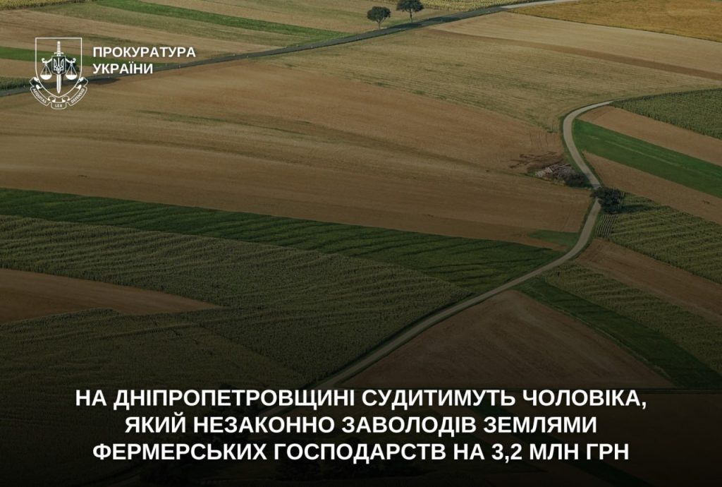 На Дніпропетровщині судитимуть чоловіка, який заволодів землями фермерських господарств на понад 3,2 млн гривень | Прихист 