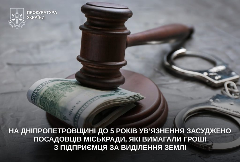 На Нікопольщині двох посадовців міськради засудили до 5 років ув’язнення за вимагання хабаря за землю | Прихист 
