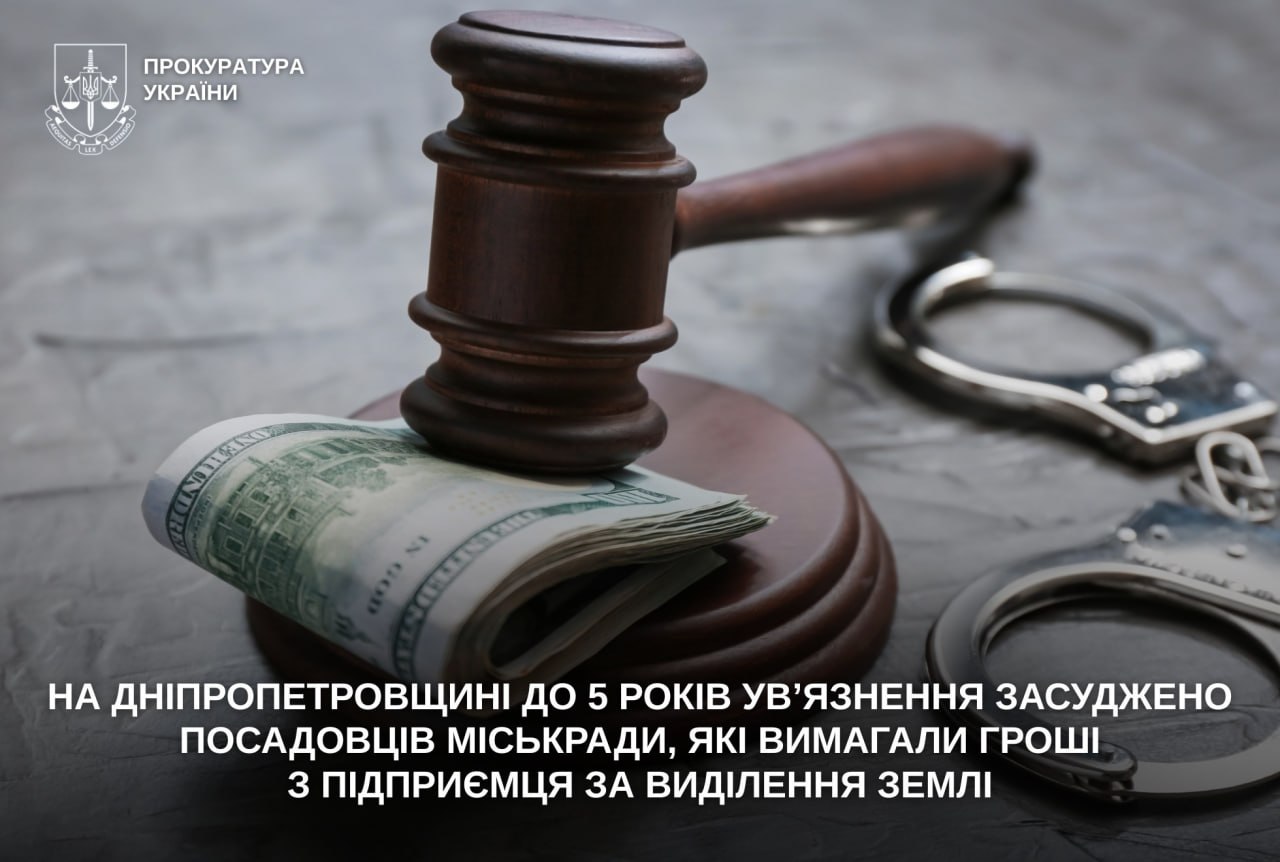 На Нікопольщині двох посадовців міськради засудили до 5 років ув’язнення за вимагання хабаря за землю | Прихист На Нікопольщині двох посадовців міськради засудили до 5 років ув’язнення за вимагання хабаря за землю | Прихист