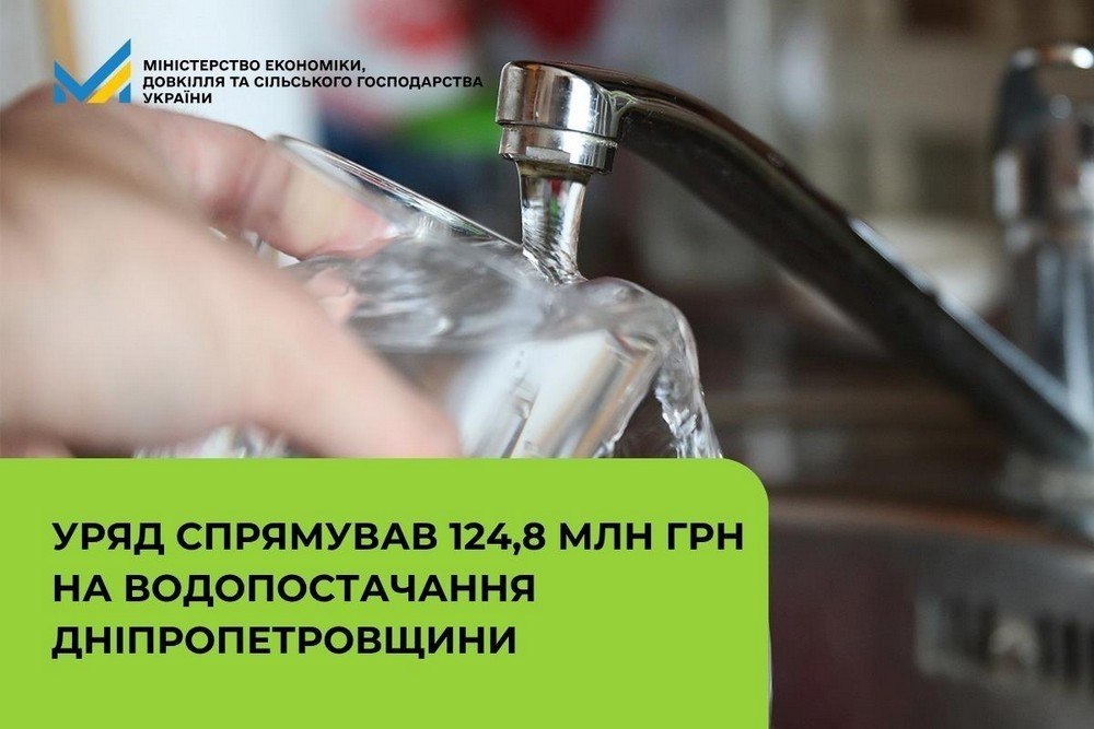 У Марганці знову виділили десятки мільйонів на водопостачання | Прихист 
