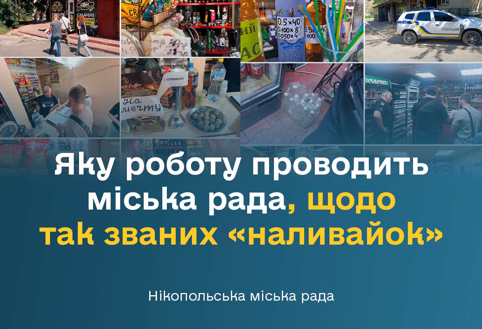 У міськраді Нікополя відреагували на скарги щодо роботи торговельних закладів | Прихист У міськраді Нікополя відреагували на скарги щодо роботи торговельних закладів | Прихист