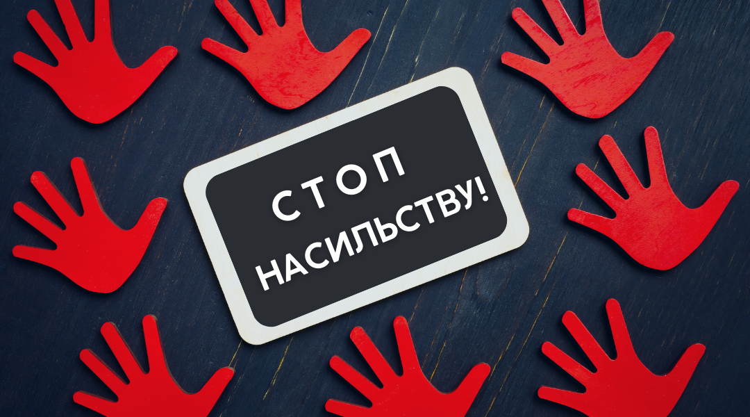 У Нікополі нагадали, куди звертатися постраждалим від домашнього насильства | Прихист 
