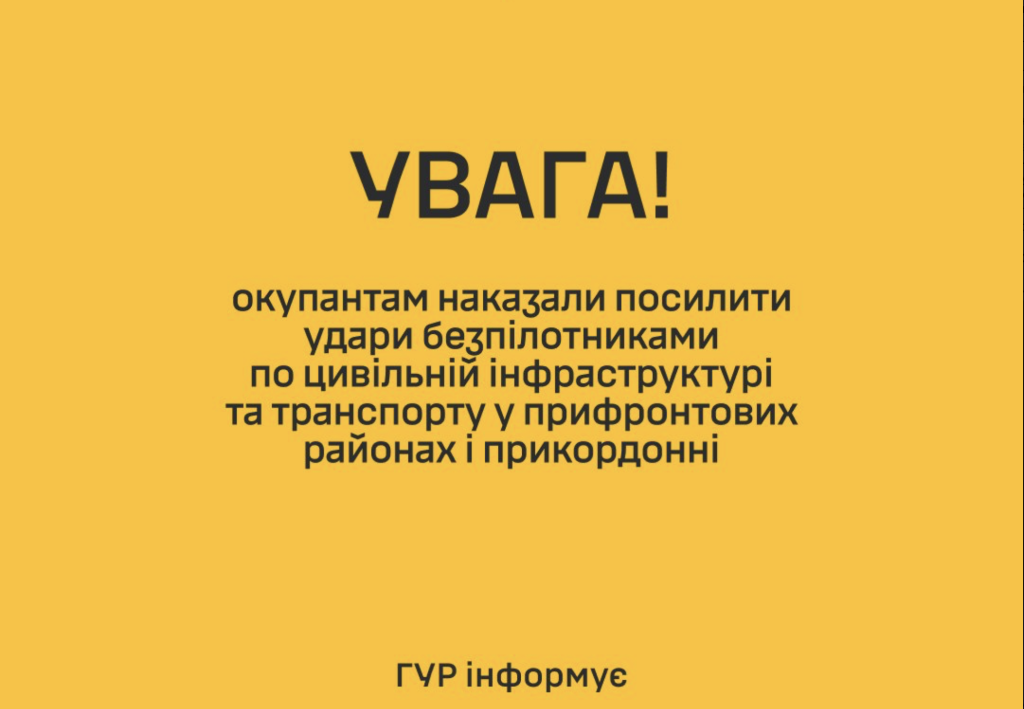 Росія наказала посилити удари дронами по цивільній інфраструктурі та транспорту у прифронтових районах — ГУР | Прихист 
