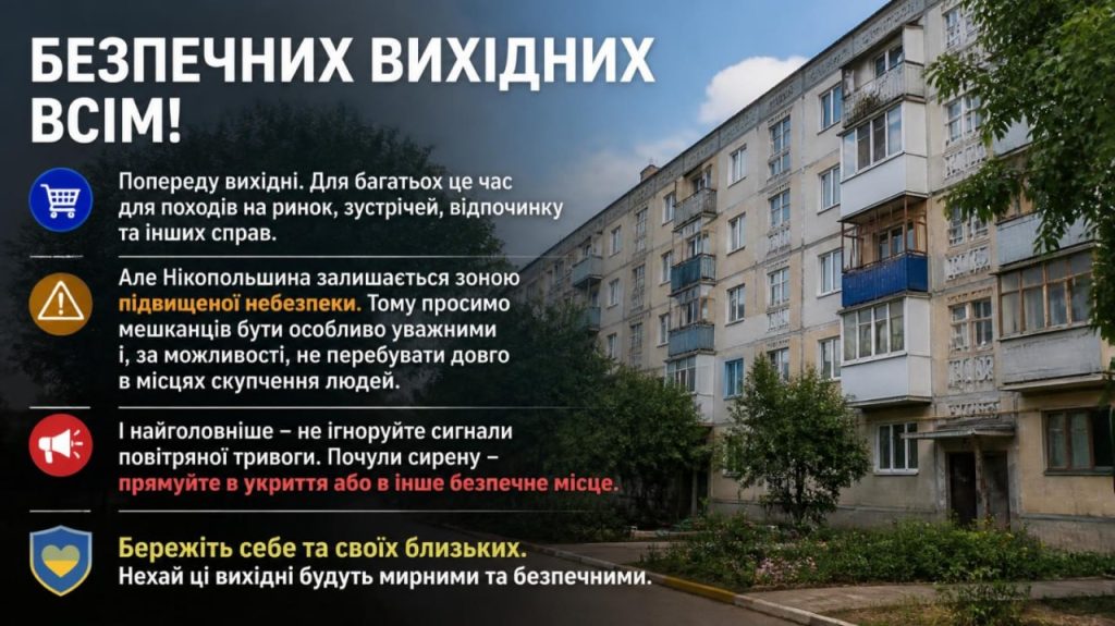 Нікопольська РВА закликає мешканців бути особливо обережними у вихідні | Прихист 