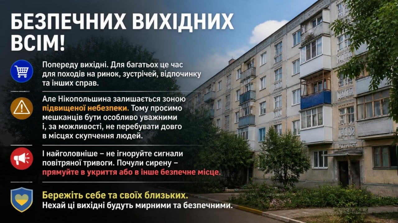 Нікопольська РВА закликає мешканців бути особливо обережними у вихідні | Прихист Нікопольська РВА закликає мешканців бути особливо обережними у вихідні | Прихист
