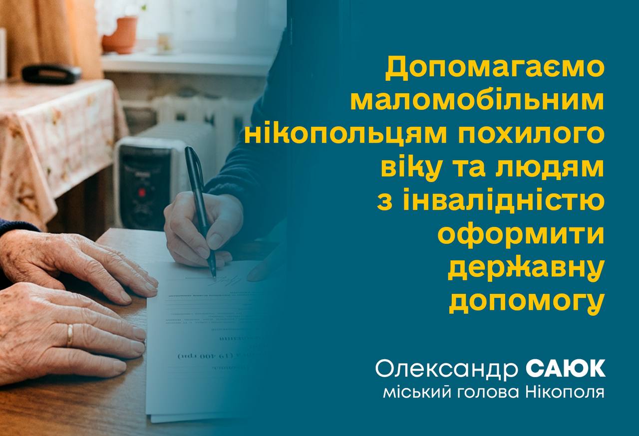 Соціальні працівники Нікополя допомагають маломобільним людям оформити державну допомогу | Прихист Соціальні працівники Нікополя допомагають маломобільним людям оформити державну допомогу | Прихист