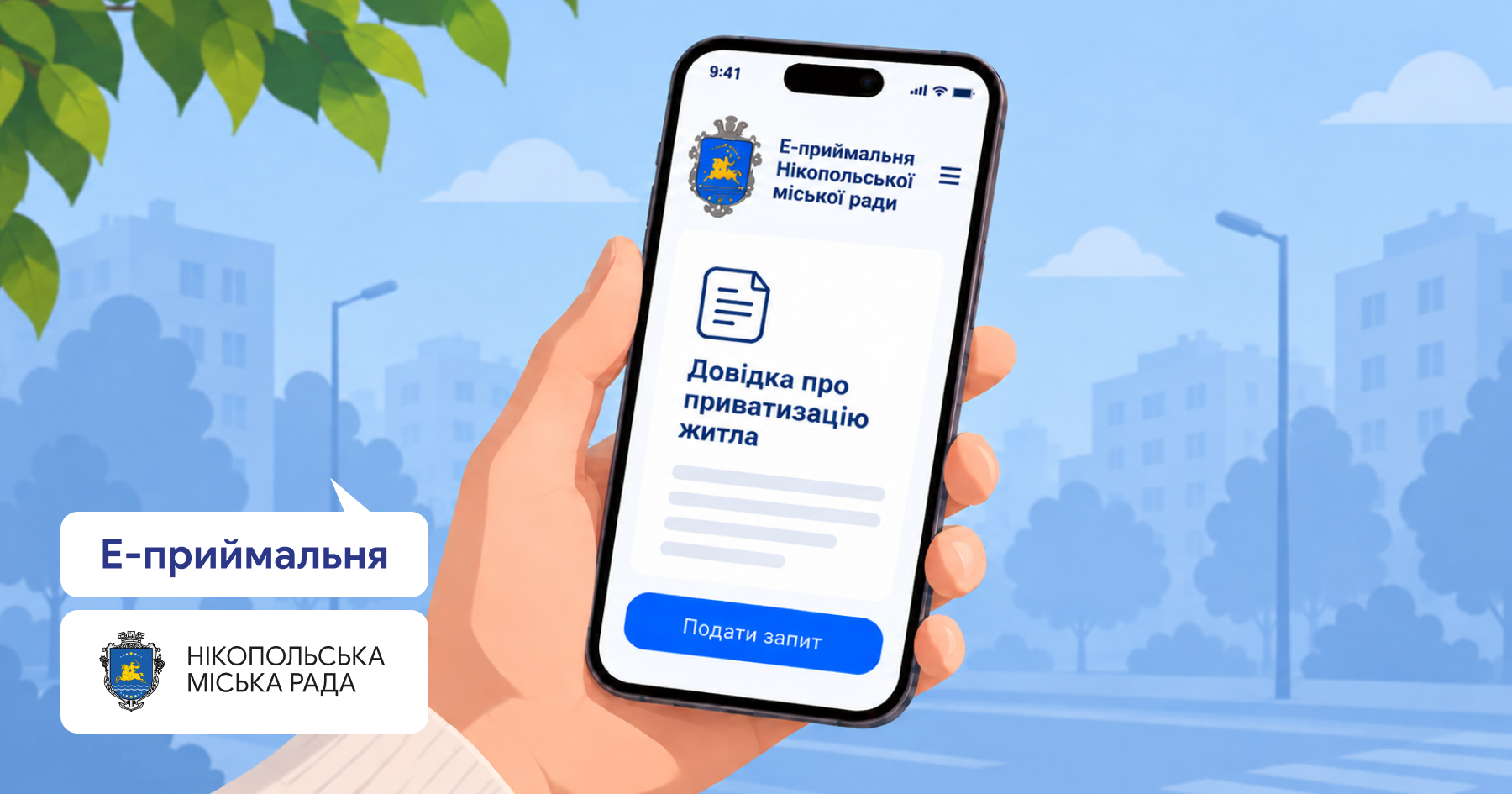 У Нікополі довідку про використання права на приватизацію житла можна отримати онлайн | Прихист У Нікополі довідку про використання права на приватизацію житла можна отримати онлайн | Прихист