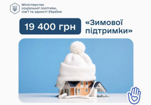 Жителі Нікополя можуть отримати 19 400 гривень на підготовку до зими | Прихист 