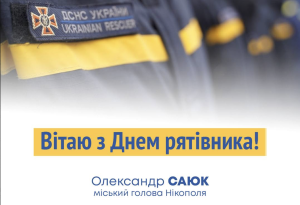 Олександр Саюк подякував рятувальникам Нікополя за мужність і роботу під час війни і привітав їх з професійним святом | Прихист 